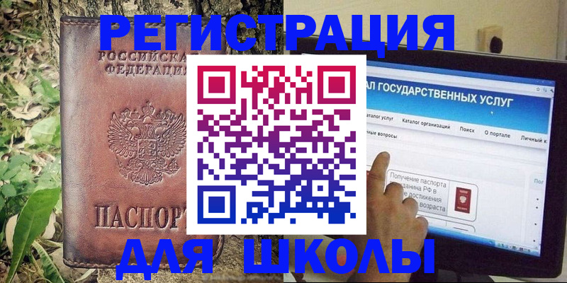 прописка для школы в Октябрьске